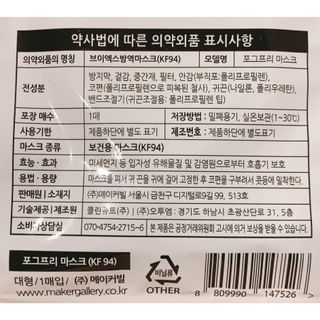 포그프리 김서림방지 마스크 KF94 10매 — 5점을 준 리뷰어가 2022년 1월 올린 사용 사진