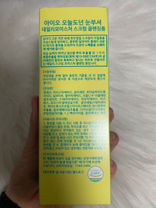 IO 아이오 오늘도 넌 눈부셔 - 데일리 스크럽 클렌징폼 — 5점을 준 리뷰어가 2021년 2월 올린 사용 사진