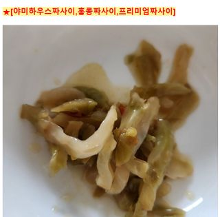 루시델리 야미하우스 홍콩 스파이시 프리미엄 짜사이 무침 500g — 5점을 준 리뷰어가 2024년 7월 올린 사용 사진