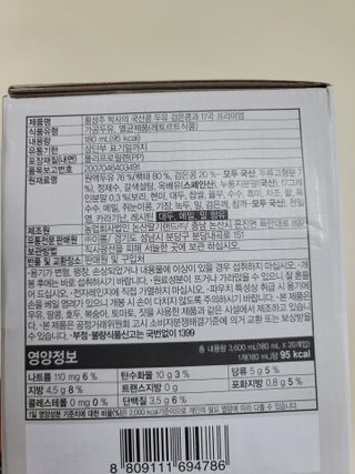 이롬 황성주 박사의 국산콩 두유 검은콩과 17곡 프리미엄 — 4점을 준 리뷰어가 2021년 5월 올린 사용 사진