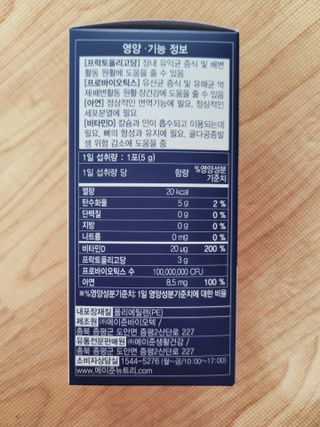 메이준뉴트리 더블액션 프리바이오틱스 플러스+ — 5점을 준 리뷰어가 2021년 6월 올린 사용 사진