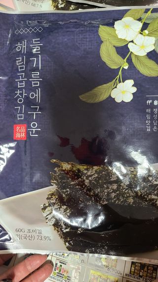 [해림맛김] 들기름에 구운 바삭바삭 김 4종 세트 + 1종 랜덤발송 총5개입 — 5점을 준 리뷰어가 2021년 2월 올린 사용 사진