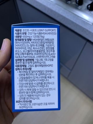 에이치알팜 조인트-서포트 보스웰리아 MSM 650mg x 120정 — 5점을 준 리뷰어가 2021년 6월 올린 사용 사진