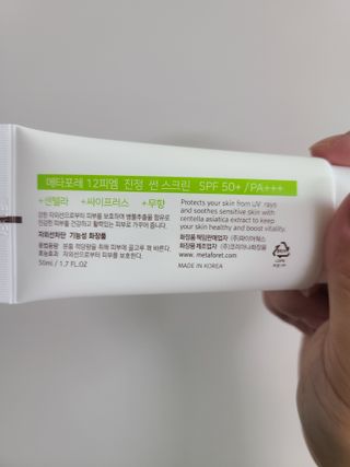 메타포레 12PM  카밍 선스크린 — 5점을 준 리뷰어가 2021년 8월 올린 사용 사진