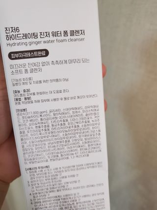 GINGER6 하이드레이팅 진저 워터 폼클렌징 — 5점을 준 리뷰어가 2021년 9월 올린 사용 사진