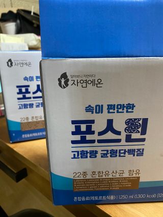 자연에온 마시는 프로틴 고함량 균형단백질 음료 포스틴 125ml 10개입 1BOX — 5점을 준 리뷰어가 2021년 4월 올린 사용 사진
