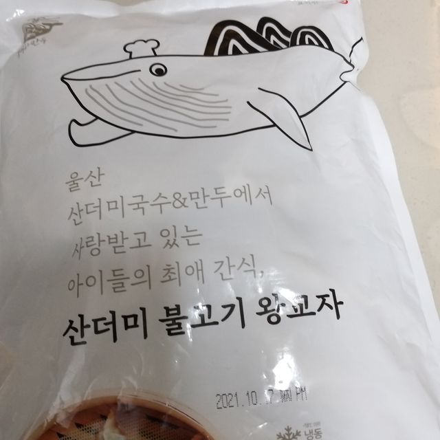 산더미 불고기 왕교자 리뷰 사진