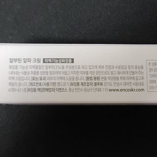 이엔코스 알부틴 알파 화이트닝크림 — 5점을 준 리뷰어가 2021년 2월 올린 사용 사진