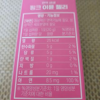[인디닥터] 면역 생생 핑크 이뮨 젤리 — 5점을 준 리뷰어가 2022년 5월 올린 사용 사진