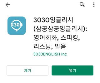 3030잉글리시 3030 잉글리시 초급부터 고급까지 전 강좌 14일 체험 수강권 — 5점을 준 리뷰어가 2022년 3월 올린 사용 사진