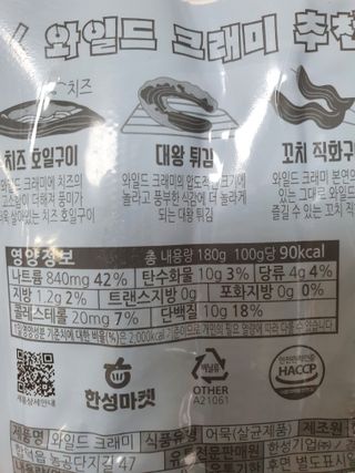 한성기업 와일드 크래미 — 5점을 준 리뷰어가 2021년 10월 올린 사용 사진