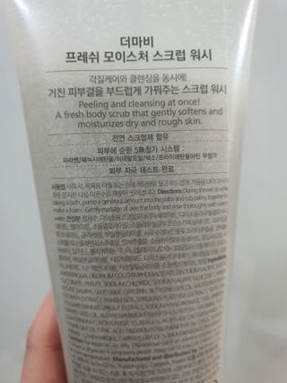더마비 프레쉬 모이스처 스크럽 바디 워시 — 5점을 준 리뷰어가 2021년 4월 올린 사용 사진