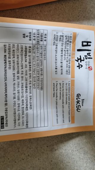 [한면원] 비빔국수 2인분 — 5점을 준 리뷰어가 2022년 8월 올린 사용 사진