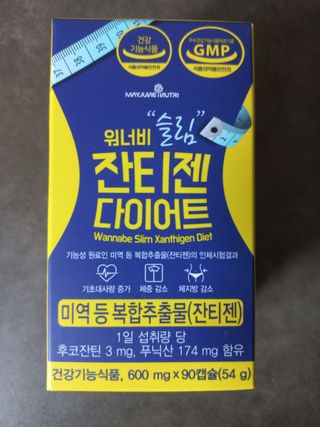 메이준뉴트리 워너비 슬림 잔티젠 다이어트 [3개월분/1병] — 4점을 준 리뷰어가 2021년 10월 올린 사용 사진