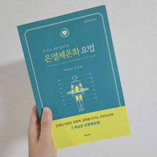온열체온화요법 온열체온화 요법(Thermotherapy for Anti-Cancer) — 5점을 준 리뷰어가 2022년 10월 올린 사용 사진