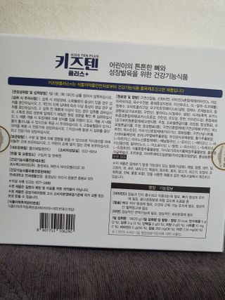 키즈텐플러스 연세 키즈텐 플러스 1개월 — 5점을 준 리뷰어가 2021년 2월 올린 사용 사진