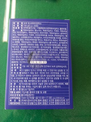 메이준뉴트리 슈퍼 포스트바이오틱스 — 5점을 준 리뷰어가 2021년 5월 올린 사용 사진
