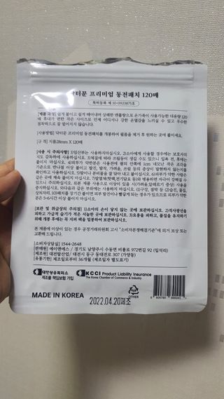 [닥터문] 프리미엄 동전패치 멘톨향 120매 — 4점을 준 리뷰어가 2022년 7월 올린 사용 사진