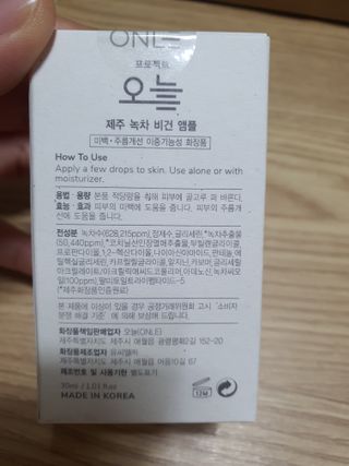 프로젝트오늘 제주 녹차 비건 앰플 — 5점을 준 리뷰어가 2021년 11월 올린 사용 사진