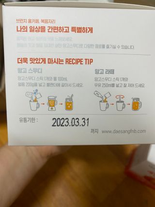 [복음자리] 바리스타 패키지 2종 랜덤발송 (딸기스무디 스틱+샤인머스캣에이드 or 망고스무디+자몽에이드) — 5점을 준 리뷰어가 2022년 7월 올린 사용 사진
