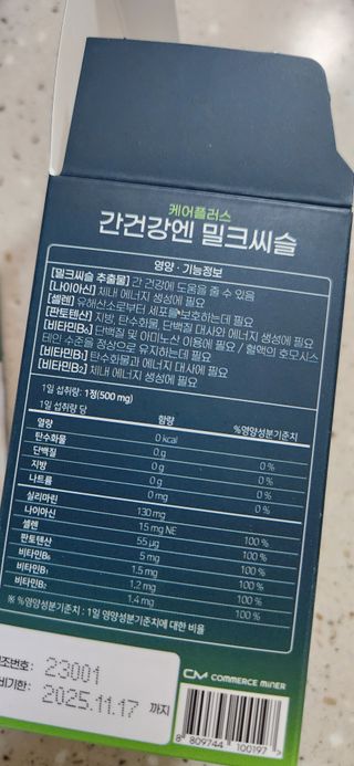 [경남제약헬스케어] 케어플러스 간건강엔 밀크씨슬 500mg 60정/2개월분/비타민B 5종+세레늄 — 5점을 준 리뷰어가 2024년 1월 올린 사용 사진