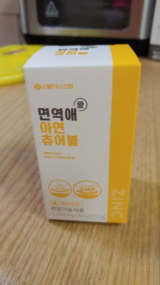 서울약사신협_면역애 아연 츄어블 60정 — 5점을 준 리뷰어가 2021년 8월 올린 사용 사진