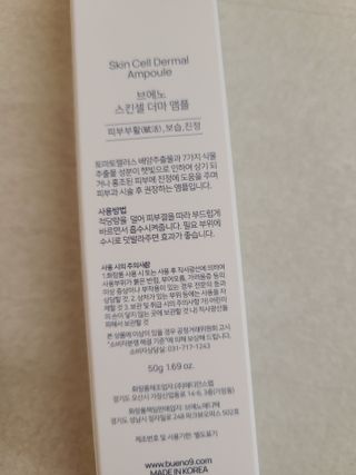 브에노 스킨셀 더마 앰플 — 4점을 준 리뷰어가 2021년 6월 올린 사용 사진