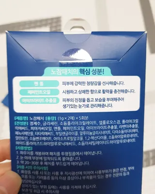[풀리다 노잠패치] / 잠깨는 패치(졸음방지+눈가케어) 1팩(5회분) /공부할때, 운전할때, 골프, 눈 피로할때 — 5점을 준 리뷰어가 2022년 12월 올린 사용 사진