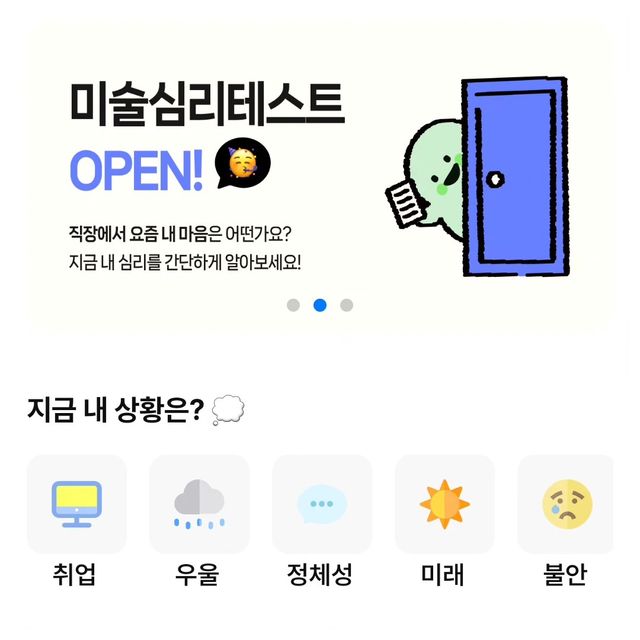 내 마음을 깊게 이해하고 싶을 때 사용하는 심리상담 플랫폼, 마음드로잉 상담권 리뷰 사진