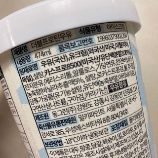 밀키파인트 더블 프로틴 우유 — 5점을 준 리뷰어가 2021년 8월 올린 사용 사진
