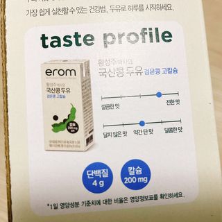 이롬 erom 황성주박사의 국산콩 두유 검은콩 고칼슘 — 4.5점을 준 리뷰어가 2020년 12월 올린 사용 사진