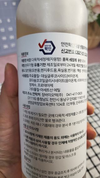 소담스퀘어 상암 장바이오텍(주)  배클 다목적 세정제 — 5점을 준 리뷰어가 2022년 12월 올린 사용 사진