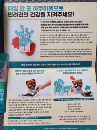 펫시랩 반려견용 액상 프리바이오틱스 아쿠아펫 — 3점을 준 리뷰어가 2021년 1월 올린 사용 사진