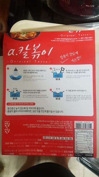 (주)어메이징팩토리 a.칼볶이 — 5점을 준 리뷰어가 2021년 11월 올린 사용 사진