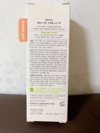 [후르디아] 저자극 필오프팩, 청포도 노즈팩 — 2점을 준 리뷰어가 2023년 8월 올린 사용 사진
