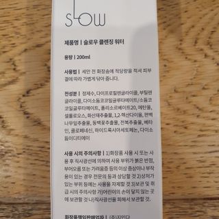 슬로우 스킨스 슬로우 화산송이 클렌징 워터 — 4점을 준 리뷰어가 2021년 6월 올린 사용 사진