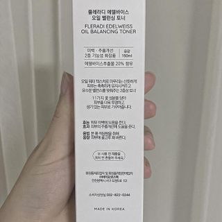 플레라디 에델바이스 오일 밸런싱 토너 — 5점을 준 리뷰어가 2021년 6월 올린 사용 사진