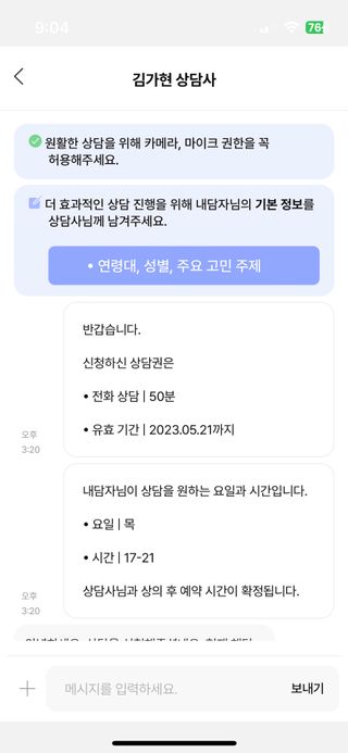 내 마음을 깊게 이해하고 싶을 때 사용하는 심리상담 플랫폼, 마음드로잉 상담권 — 5점을 준 리뷰어가 2023년 5월 올린 사용 사진