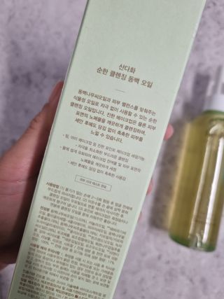 스킨큐어 산다화 순한 클렌징 동백 오일 200ml — 4.5점을 준 리뷰어가 2023년 3월 올린 사용 사진
