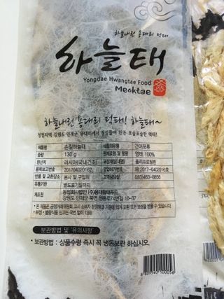 [오늘바스켓] 용대리 손질하늘태 130g — 4점을 준 리뷰어가 2021년 5월 올린 사용 사진