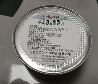 셰프애찬 수제 청양 맵짤이 400g — 5점을 준 리뷰어가 2022년 10월 올린 사용 사진