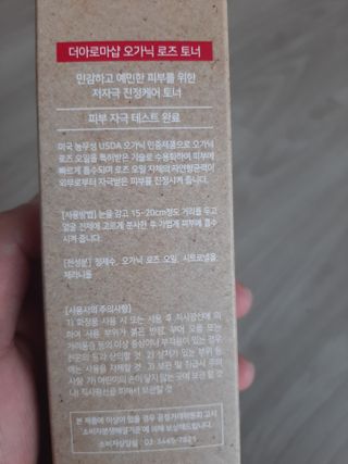 더아로마샵 오가닉 로즈 토너 — 3점을 준 리뷰어가 2021년 4월 올린 사용 사진