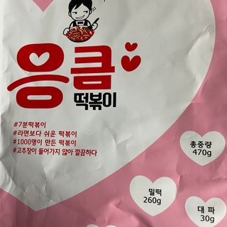 응큼떡볶이 — 5점을 준 리뷰어가 2021년 3월 올린 사용 사진