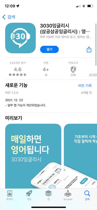 3030잉글리시 3030 잉글리시 초급부터 고급까지 전 강좌 14일 체험 수강권 — 5점을 준 리뷰어가 2022년 5월 올린 사용 사진