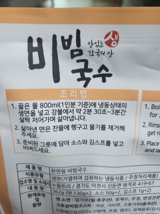 [한면원] 비빔국수 2인분 — 5점을 준 리뷰어가 2023년 3월 올린 사용 사진