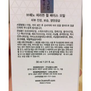 브에노 파리퀸 윌 페이스 오일 — 5점을 준 리뷰어가 2021년 6월 올린 사용 사진