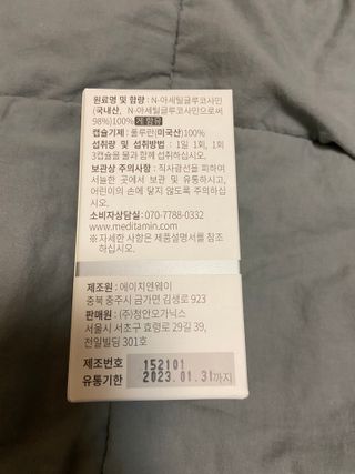 메디타민 원헌드레드 NAG — 5점을 준 리뷰어가 2021년 3월 올린 사용 사진