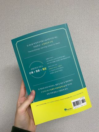 온열체온화요법 온열체온화 요법(Thermotherapy for Anti-Cancer) — 5점을 준 리뷰어가 2022년 10월 올린 사용 사진