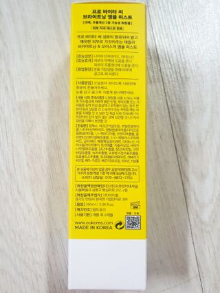 원데이즈유 프로 바이타 씨 브라이트닝 앰플 미스트 — 5점을 준 리뷰어가 2021년 1월 올린 사용 사진