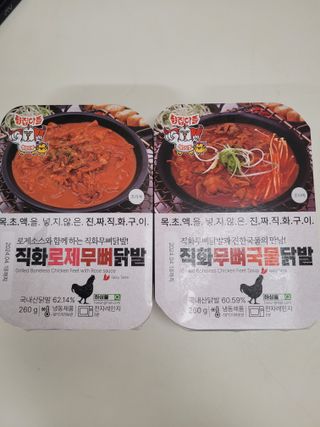 [닭집아들 신제품] 직화무뼈국물닭발 & 직화로제무뼈닭발 — 5점을 준 리뷰어가 2023년 5월 올린 사용 사진
